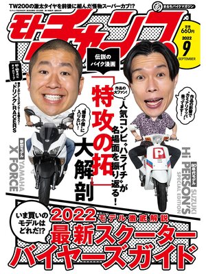 cover image of モトチャンプ: 2022年9月号